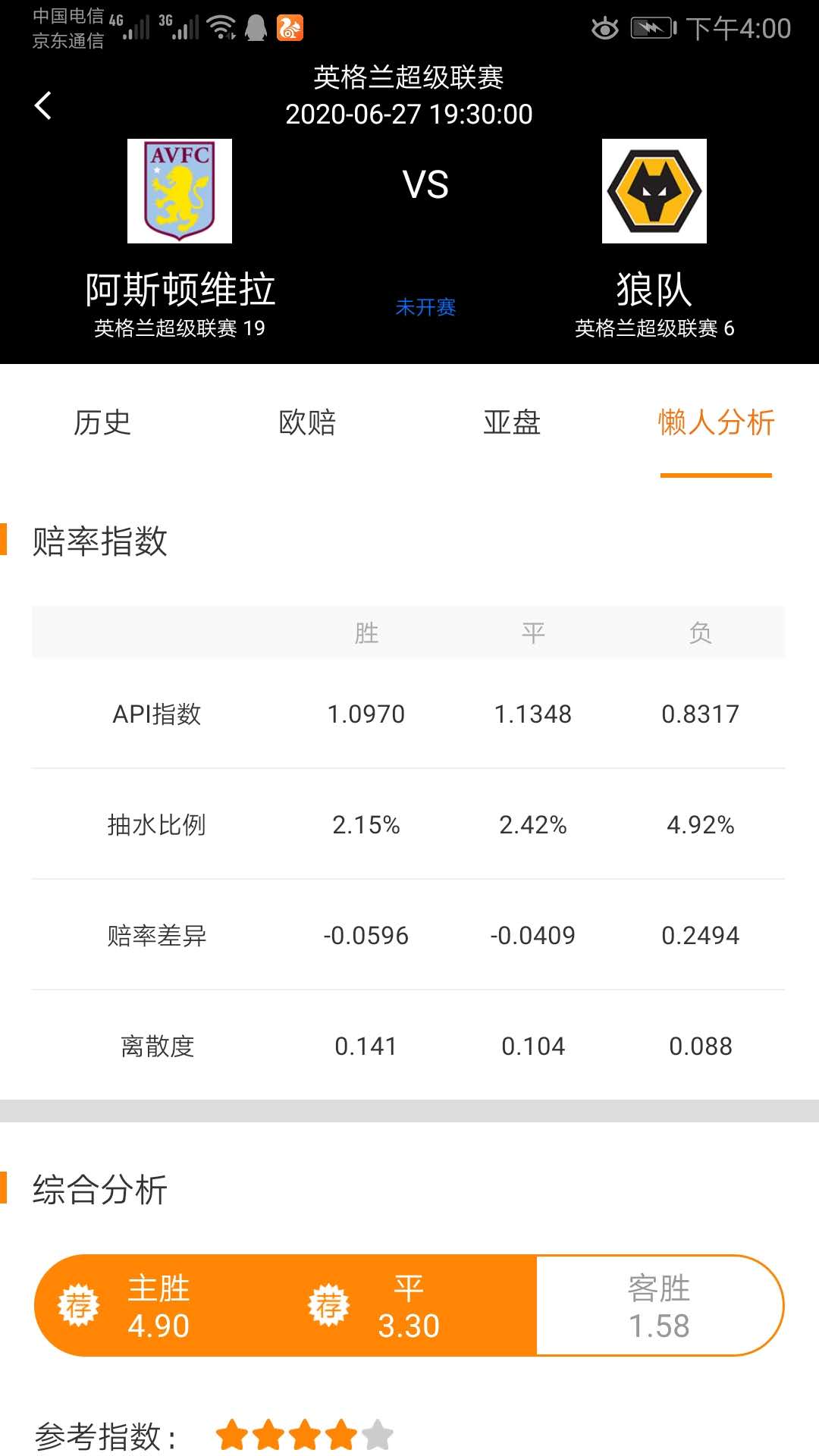 懒人足球app2