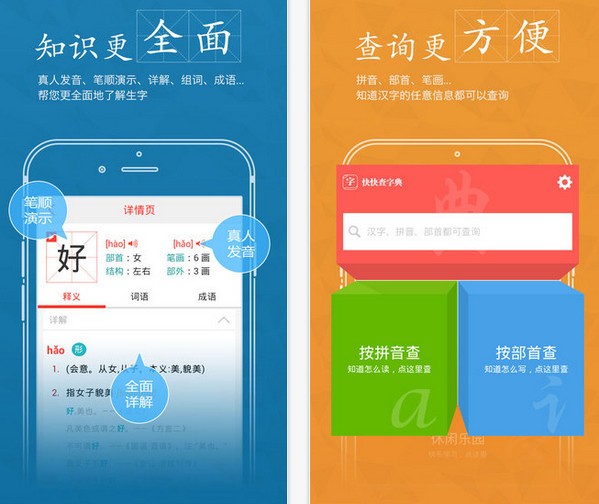 快快查汉语字典官方版2