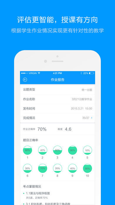 猿题库大学版app1