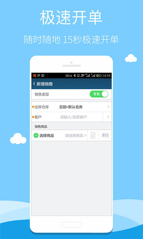 智慧商贸进销存连锁版app2