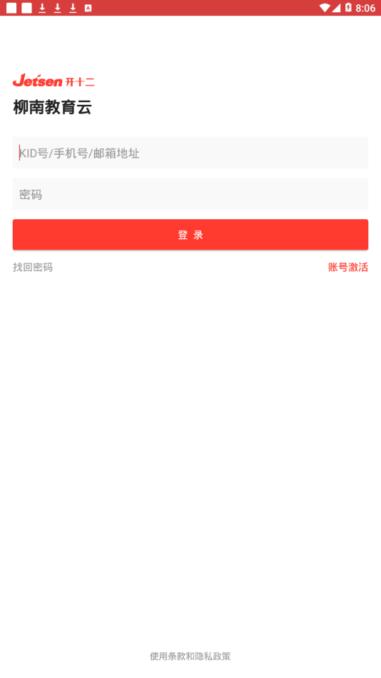 柳南教育app3