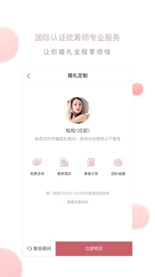 找我婚礼app下载3