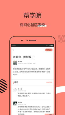 教师资格证帮3