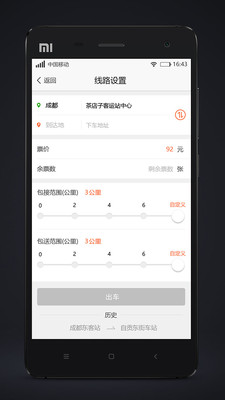 代步司机app1