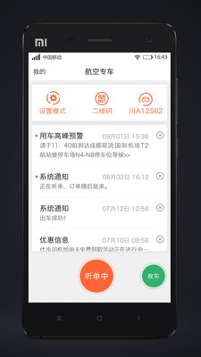 代步司机app2