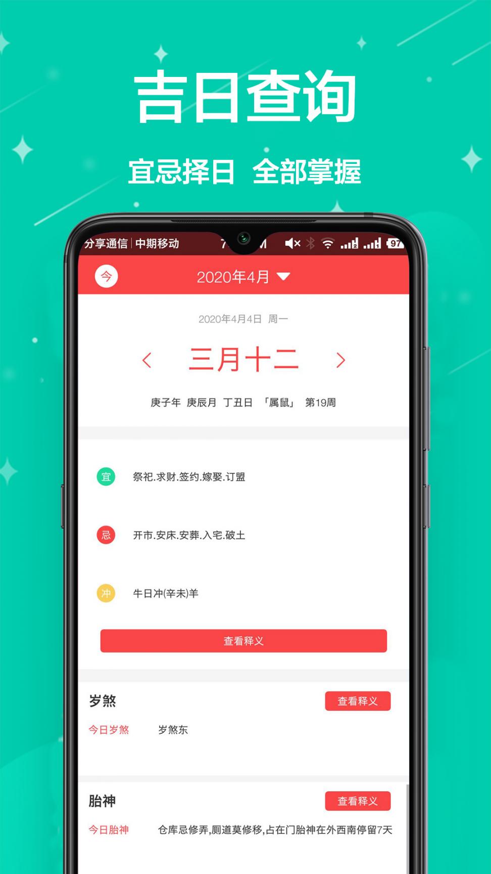 农历万年历app2