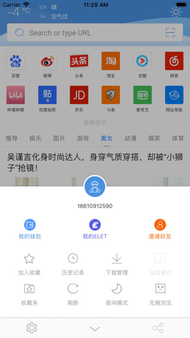 源质浏览器app4