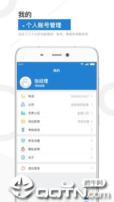 金盟管家app2