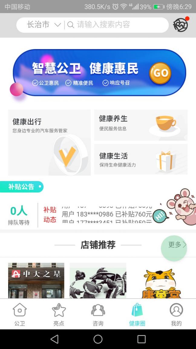 公共卫生服务健康管理平台app4