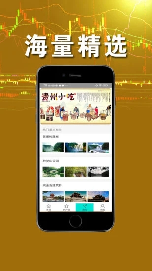 贵丰平台app2