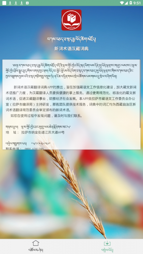 新词术语汉藏词典app4