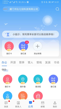 企友通app1