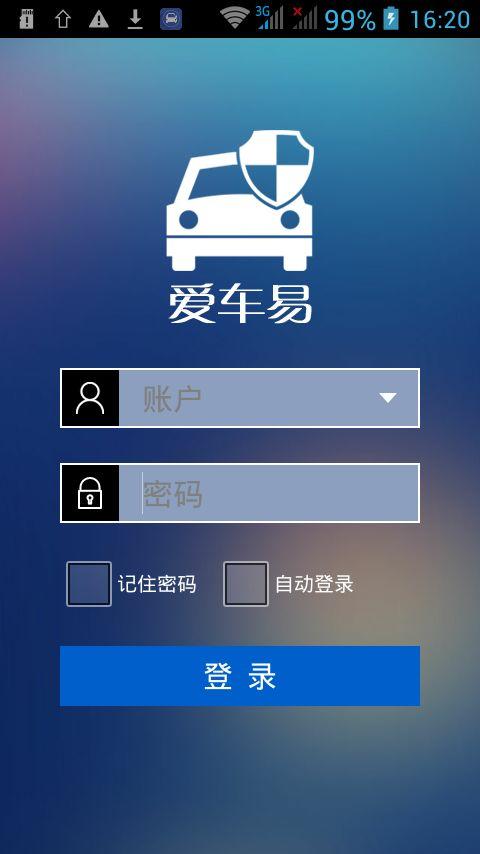 爱车易app1