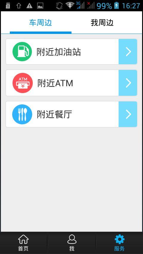 爱车易app4