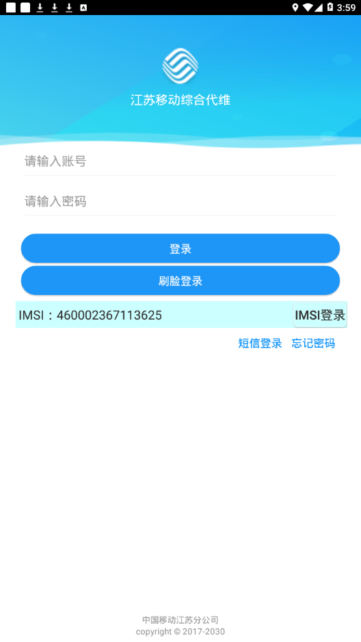 综合代维app3