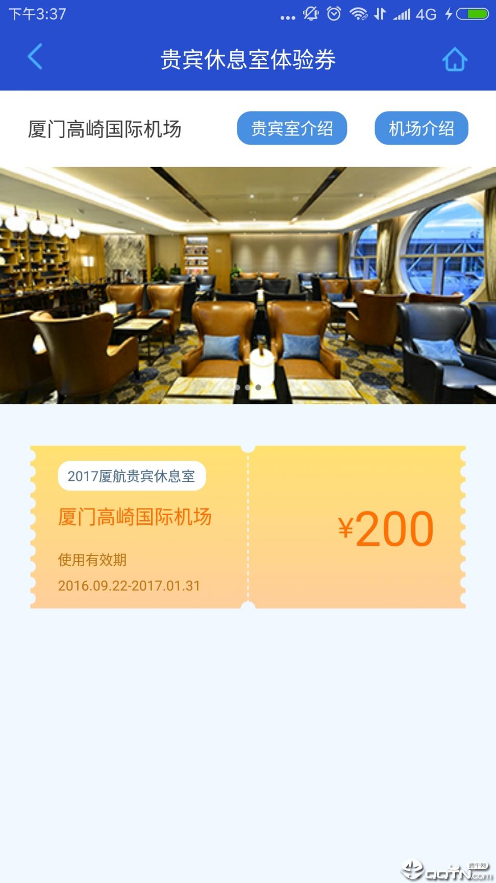 厦航E鹭飞app下载4