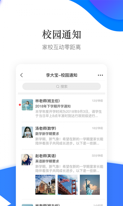 掌通校园app下载4