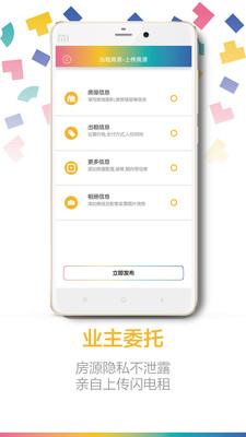 派拍房租房app2