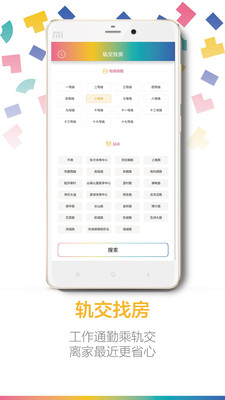 派拍房租房app3