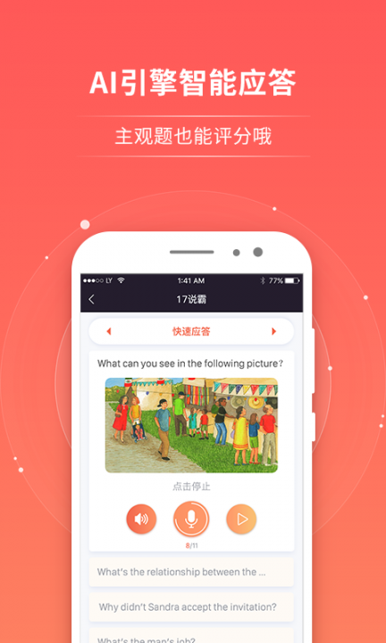 17说霸app3