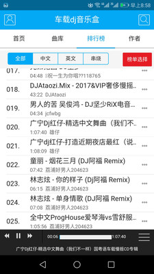 车载DJ音乐盒app3