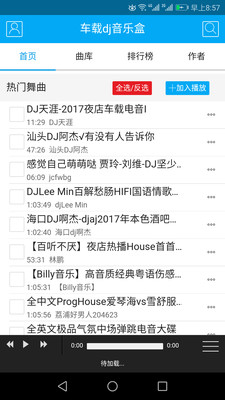 车载DJ音乐盒app4