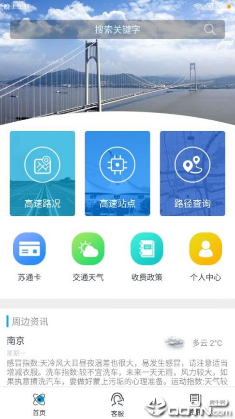 e行高速app1