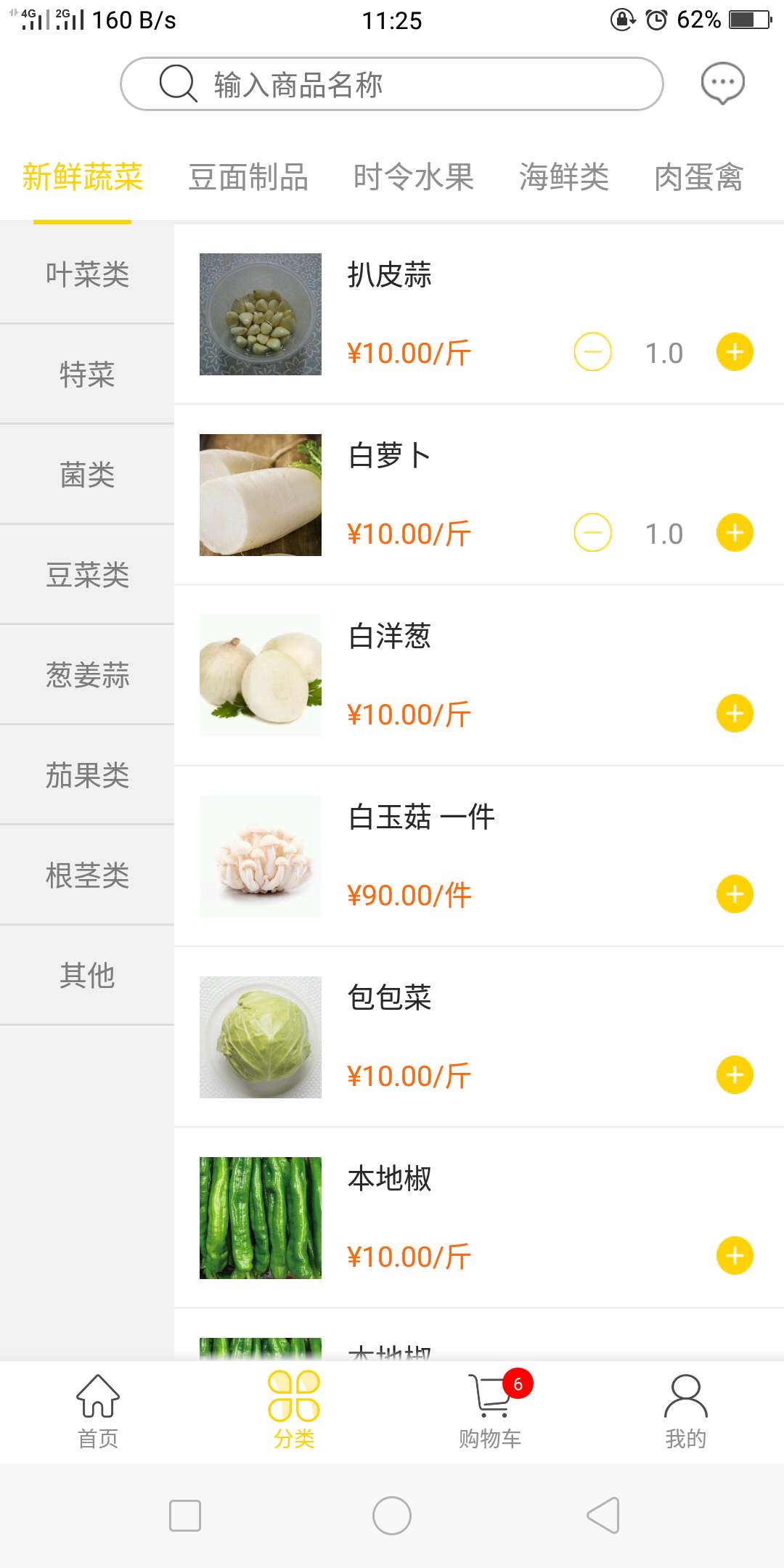 蜂箱果棚app2