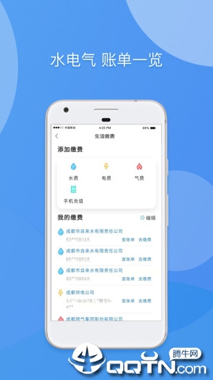 天府市民云app3