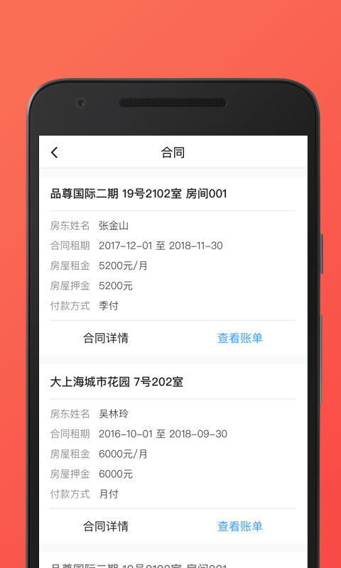 一楼租房app2