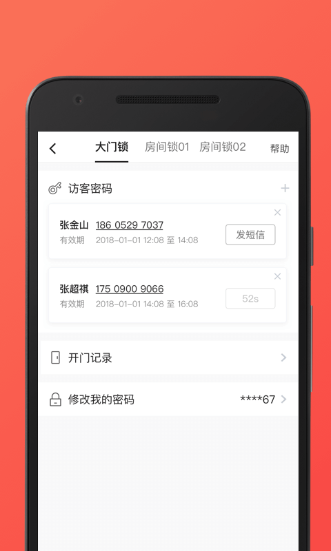 一楼租房app3