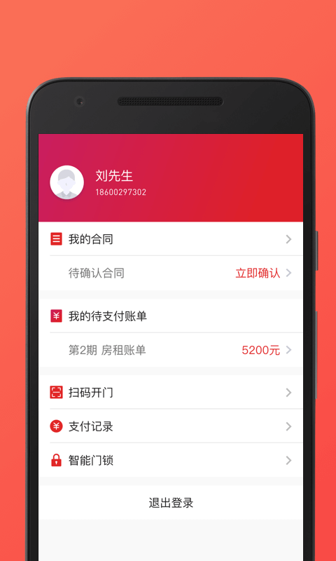 一楼租房app1