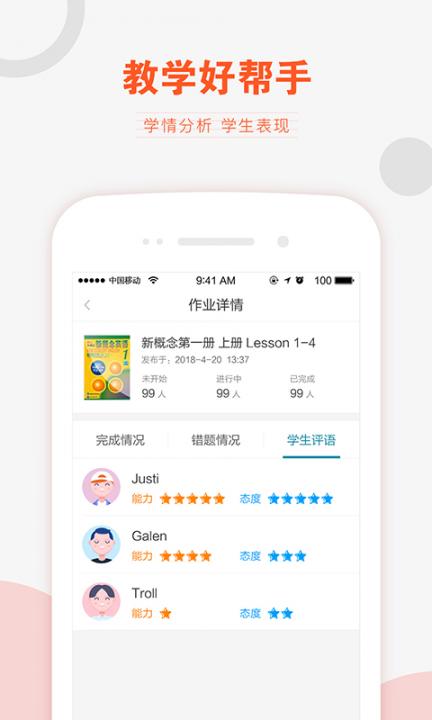 V学习教师端app3