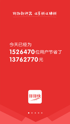 拼拼侠app1