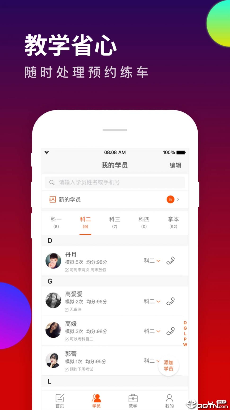 元贝教练app下载4