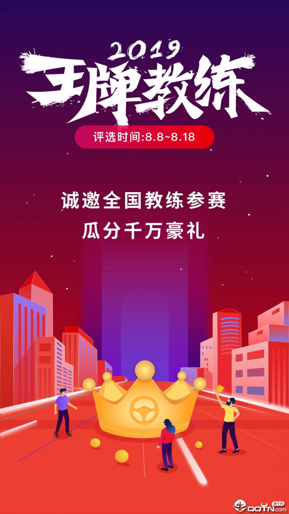 元贝教练app下载1