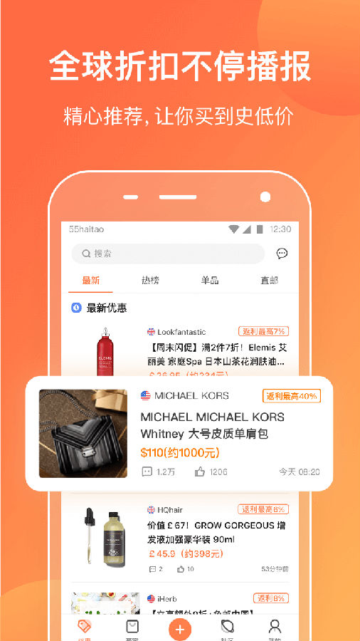 55海淘返利app3