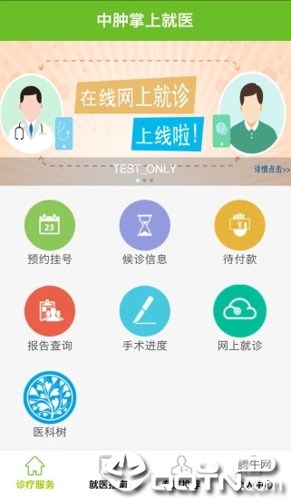 中肿掌上就医app1