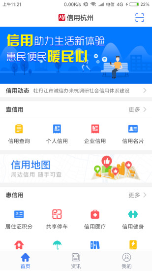 信用杭州1