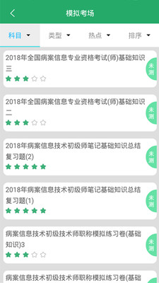 病案信息技术3