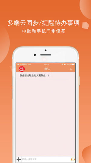 敬业签手机版1