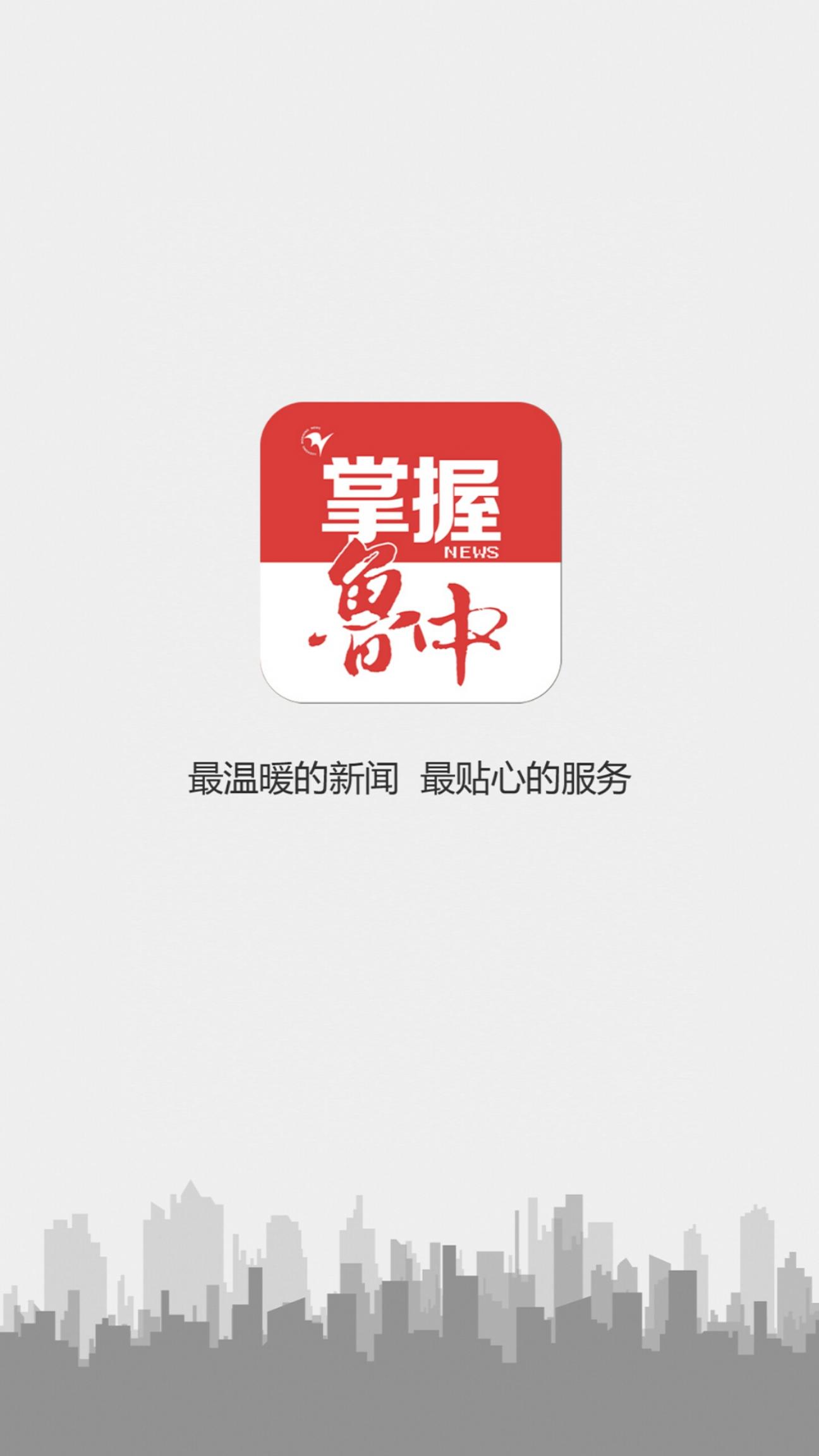 掌握鲁中app1