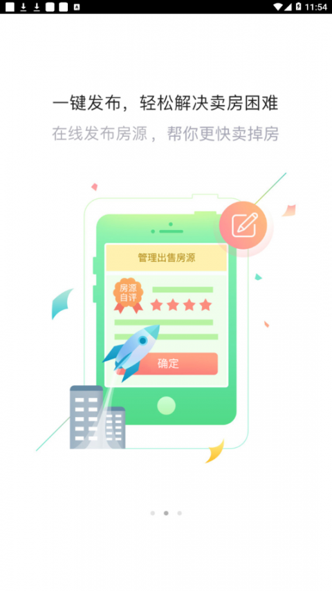 信义居app3