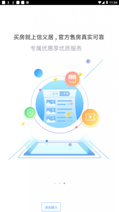 信义居app4