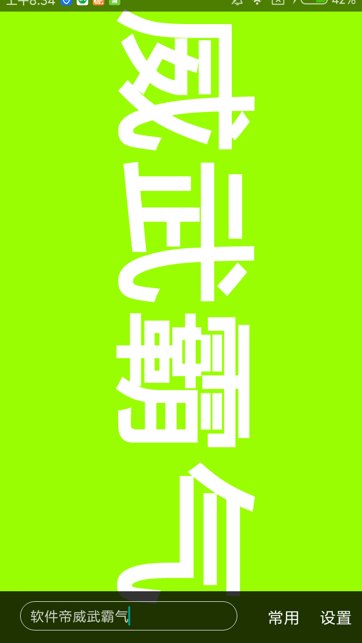 手持弹幕神器app3