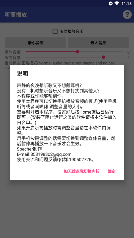 听筒播放app2
