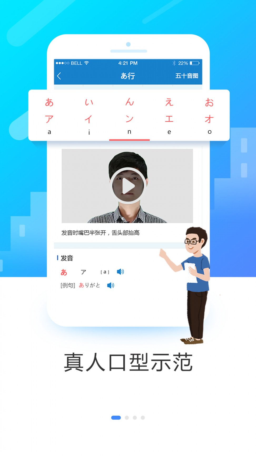 日语入门学堂app2