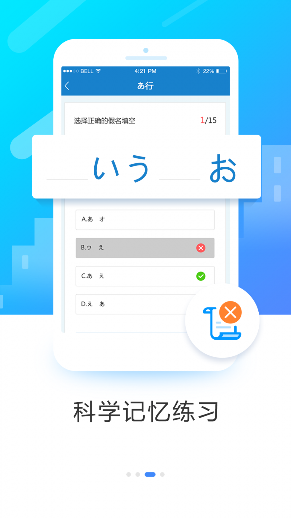 日语入门学堂app3