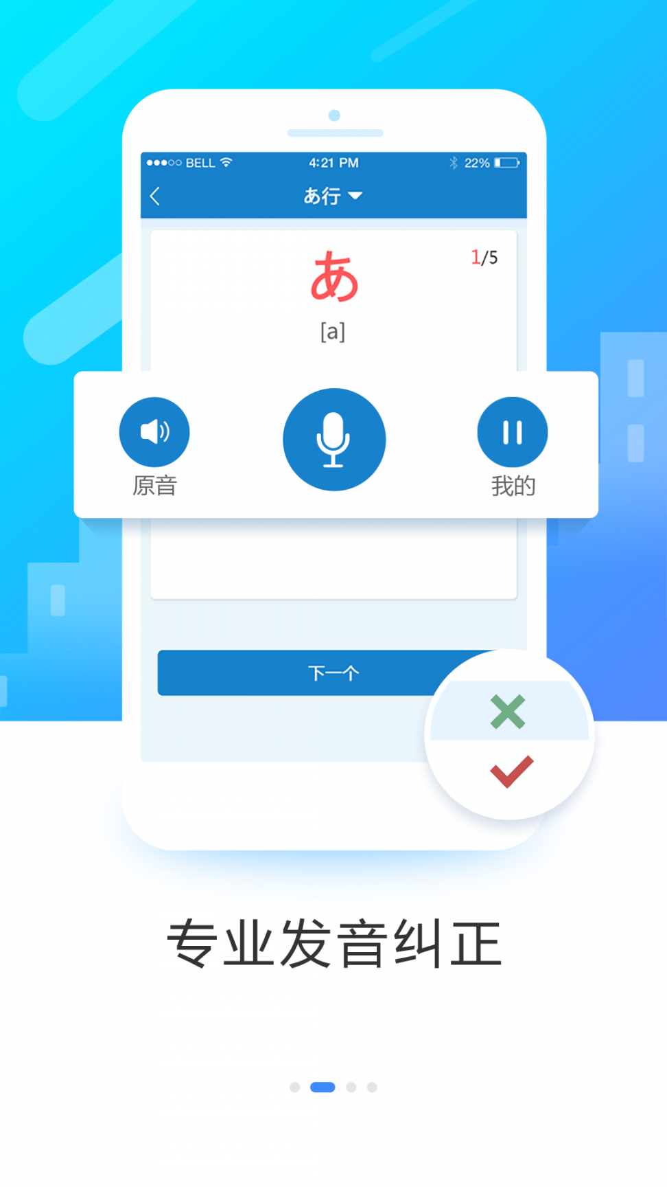 日语入门学堂app1