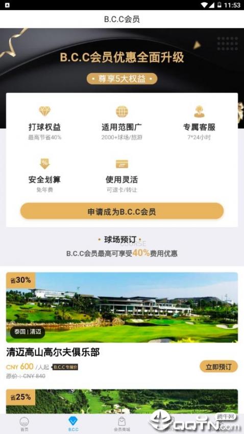 百高高尔夫app4